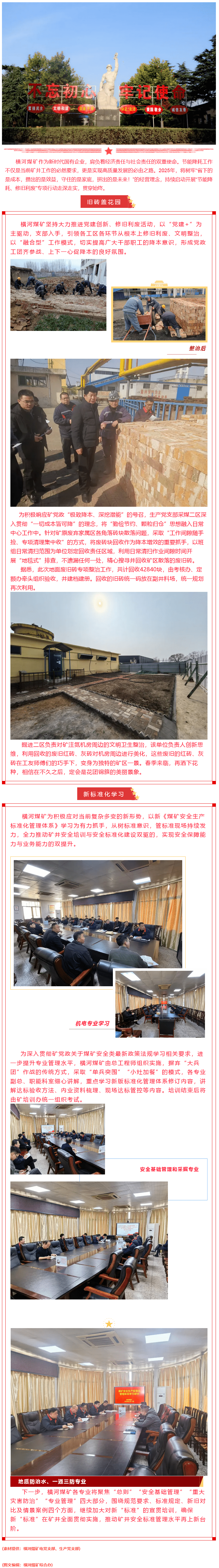 【橫河煤礦】黨建+模式，注入老礦井新活力（二十三）