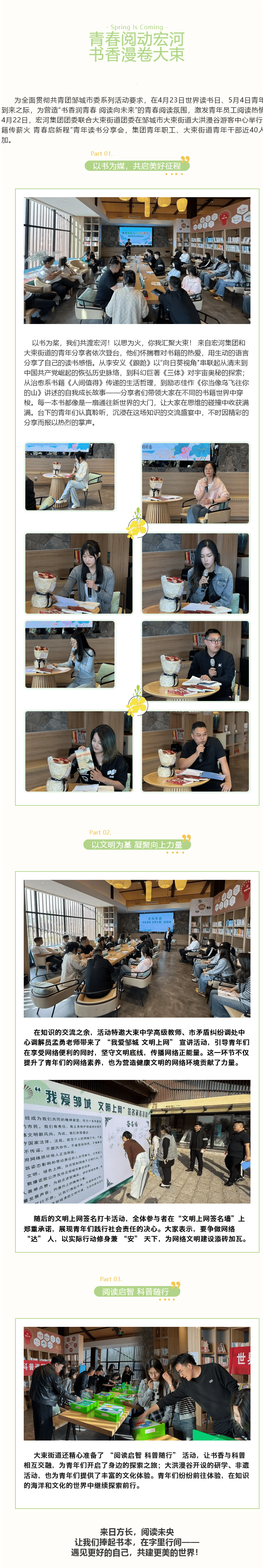 【青春宏河】“典籍傳薪火 青春啟新程”——宏河＋大束開啟青年讀書分享