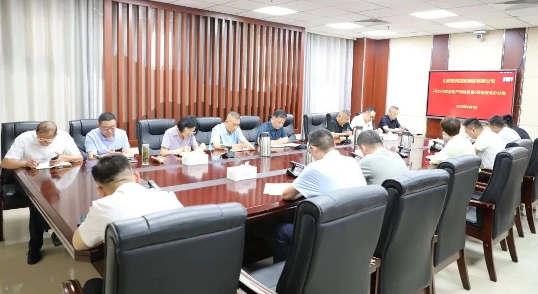 宏河集團(tuán)召開(kāi)2025年“安全生產(chǎn)月”動(dòng)員暨六月安全辦公會(huì)