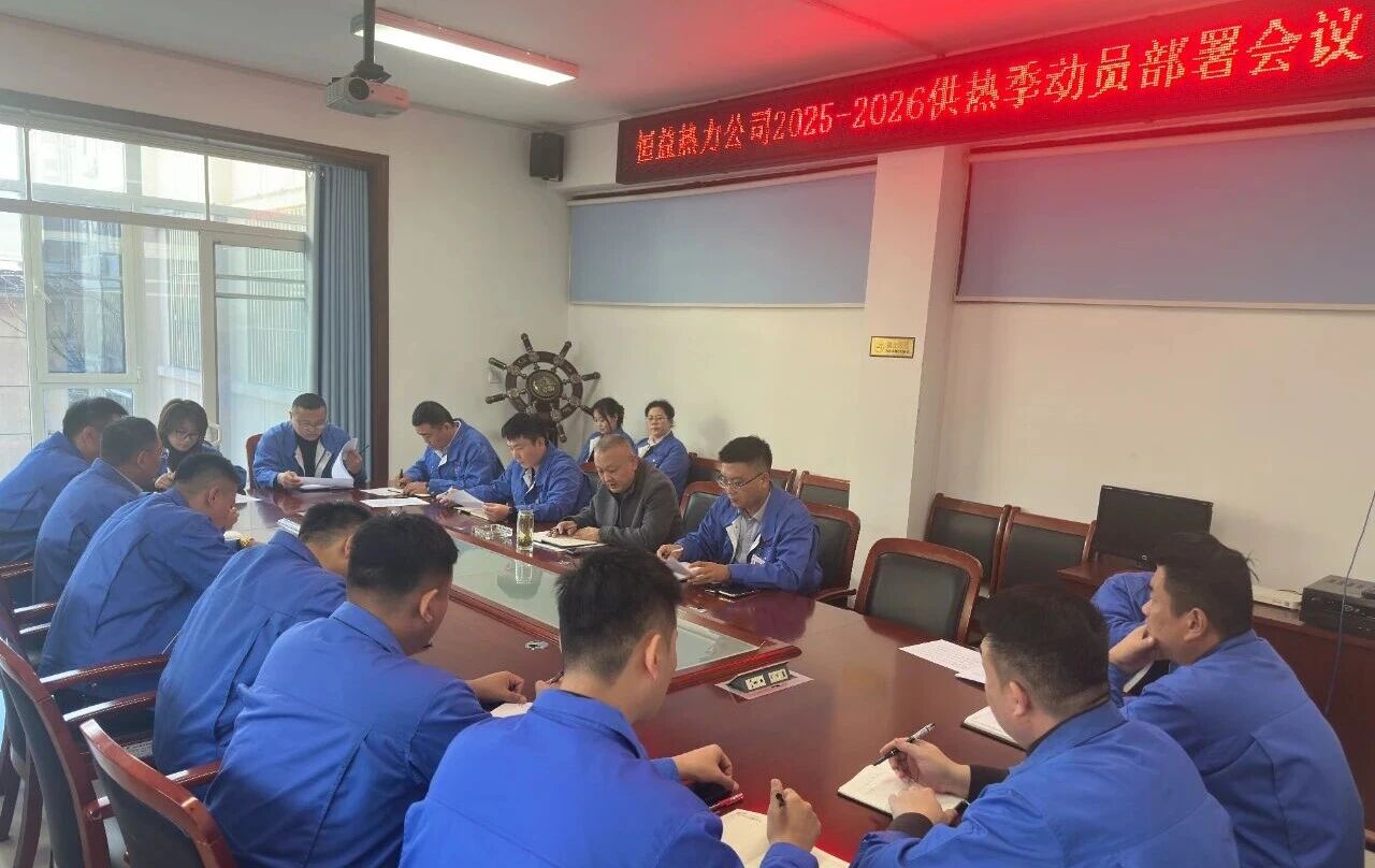 恒益熱力啟動全域排氣專項(xiàng)行動 全力保障供暖開局平穩(wěn)