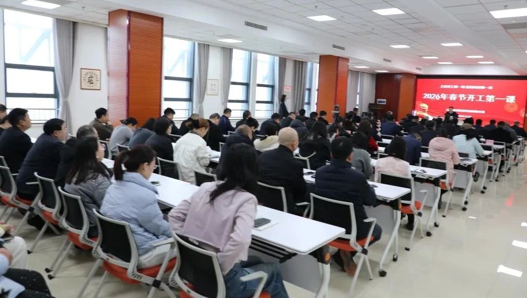 凝心聚力抓安全 收心歸位啟新程——宏河集團(tuán)召開2026年春節(jié)開工第一課