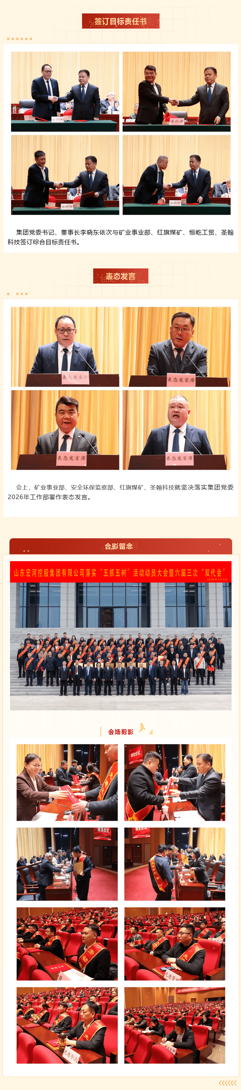 干事創(chuàng)業(yè)擔(dān)使命，深化作風(fēng)促發(fā)展——宏河集團(tuán)召開落實“五抓五樹”活動動員大會暨六屆三次“雙代會”4_new