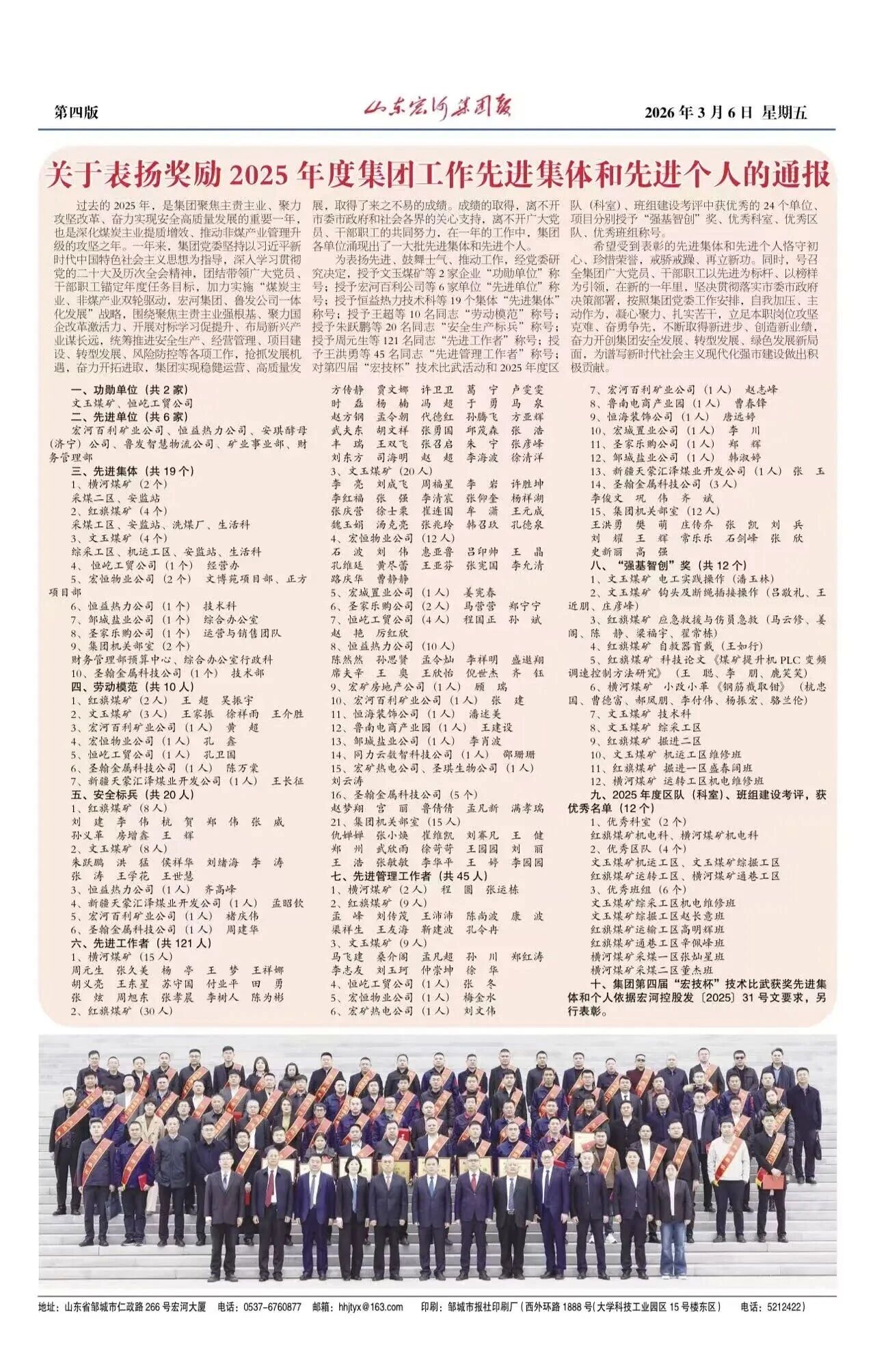 宏河集團(tuán)報(bào)118期集團(tuán)落實(shí)“五抓五樹(shù)”活動(dòng)動(dòng)員大會(huì)暨六屆三次“雙代會(huì)”專刊3