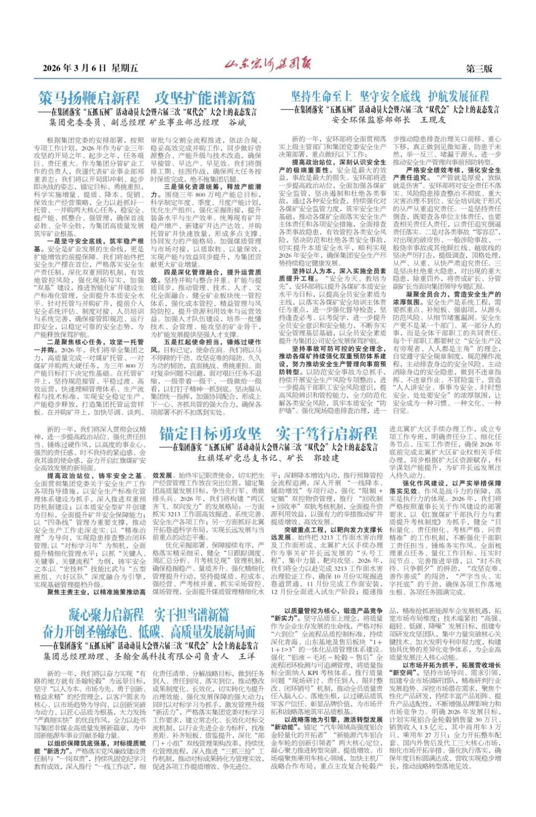 宏河集團(tuán)報(bào)118期集團(tuán)落實(shí)“五抓五樹(shù)”活動(dòng)動(dòng)員大會(huì)暨六屆三次“雙代會(huì)”?？?