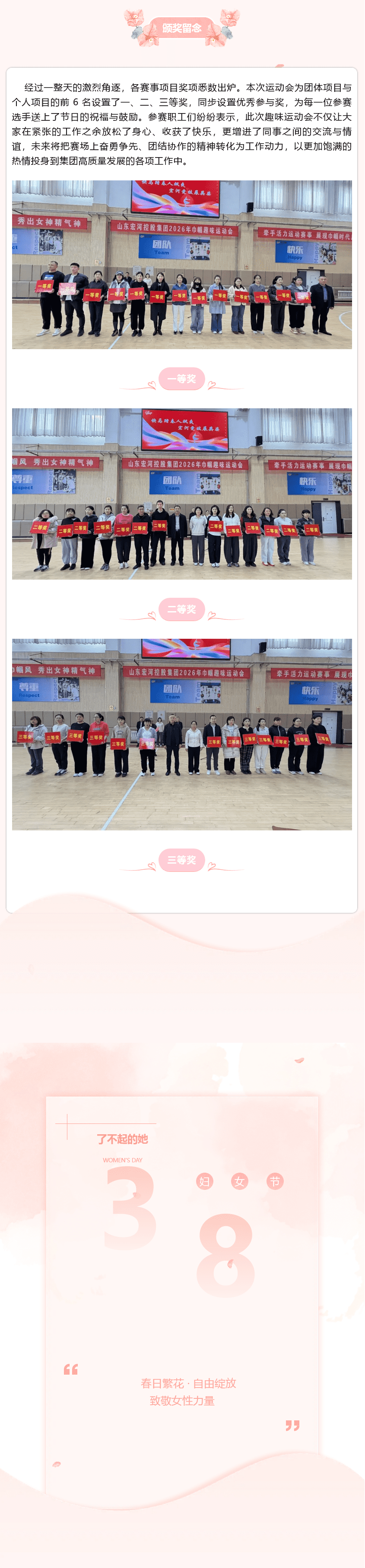 春日綻芳華 運(yùn)動(dòng)致巾幗 —— 宏河集團(tuán)這場(chǎng)趣味運(yùn)動(dòng)會(huì)暖意拉滿！3_new