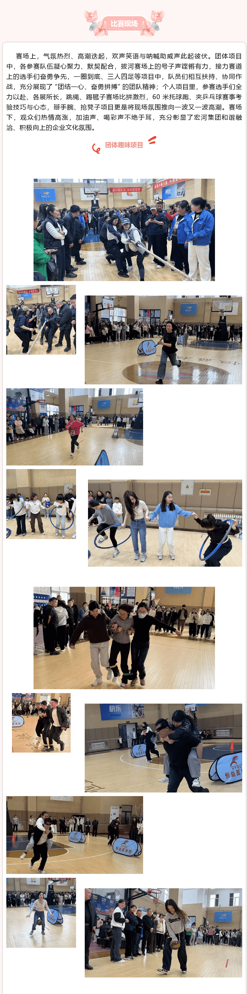 春日綻芳華 運(yùn)動(dòng)致巾幗 —— 宏河集團(tuán)這場(chǎng)趣味運(yùn)動(dòng)會(huì)暖意拉滿！1_new